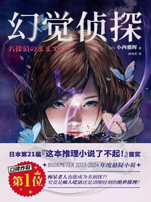 cover image of 幻觉侦探